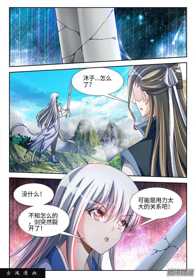 295、英雄陨落！ 第8页