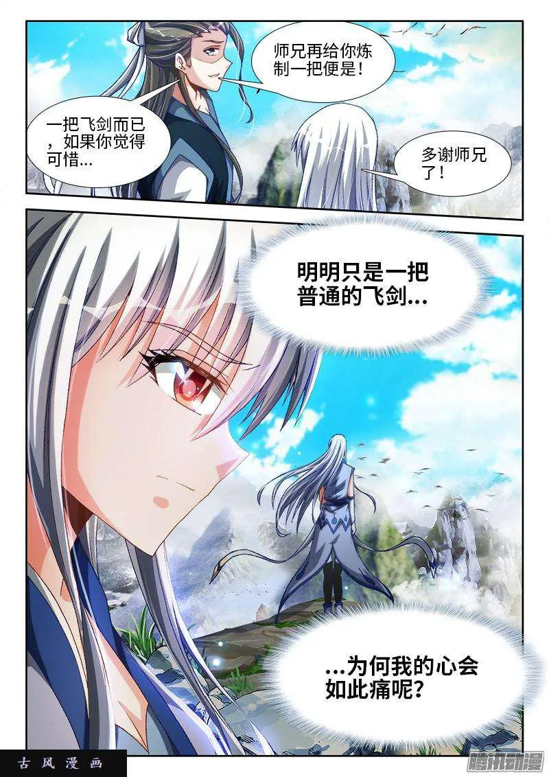 295、英雄陨落！ 第9页