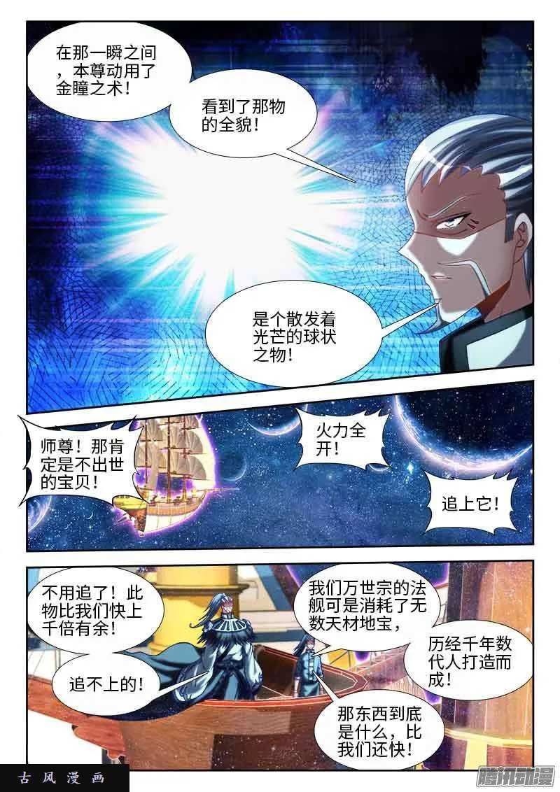 296、飞跃星河 第4页