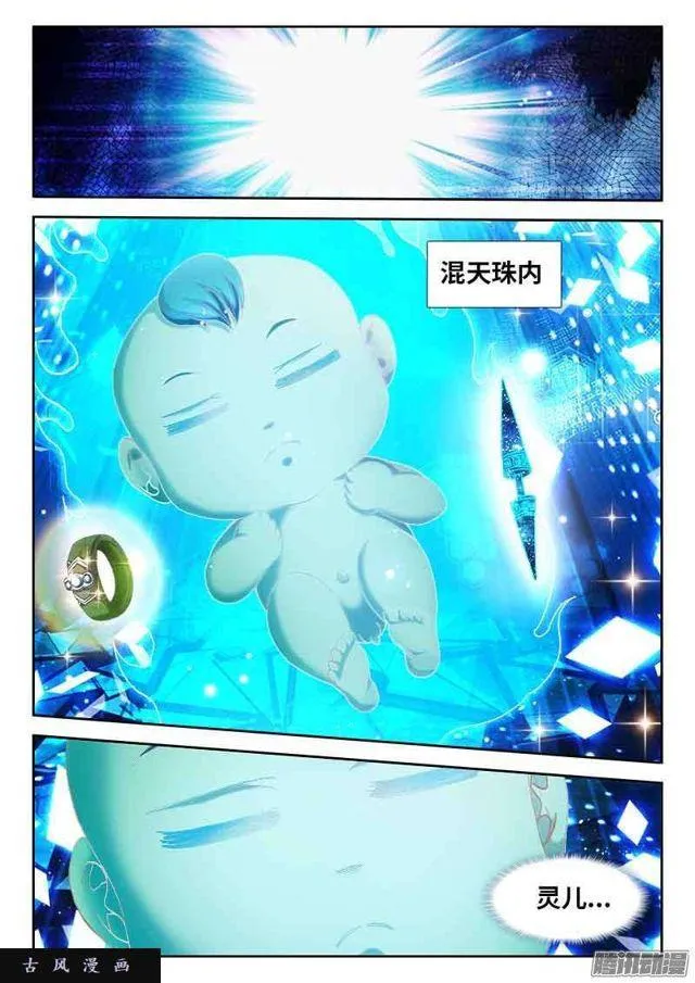 296、飞跃星河 第6页