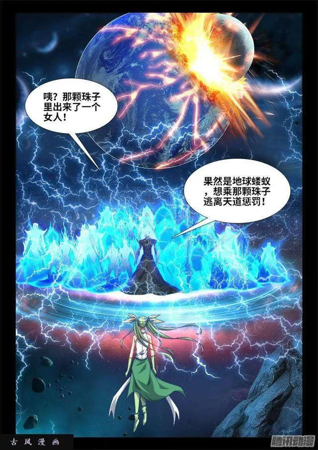 297、来到灵境！ 第3页