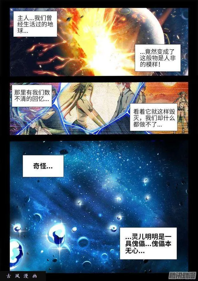 297、来到灵境！ 第4页