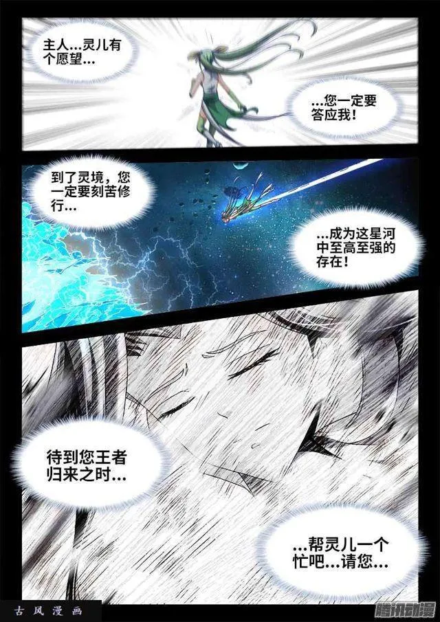 297、来到灵境！ 第6页