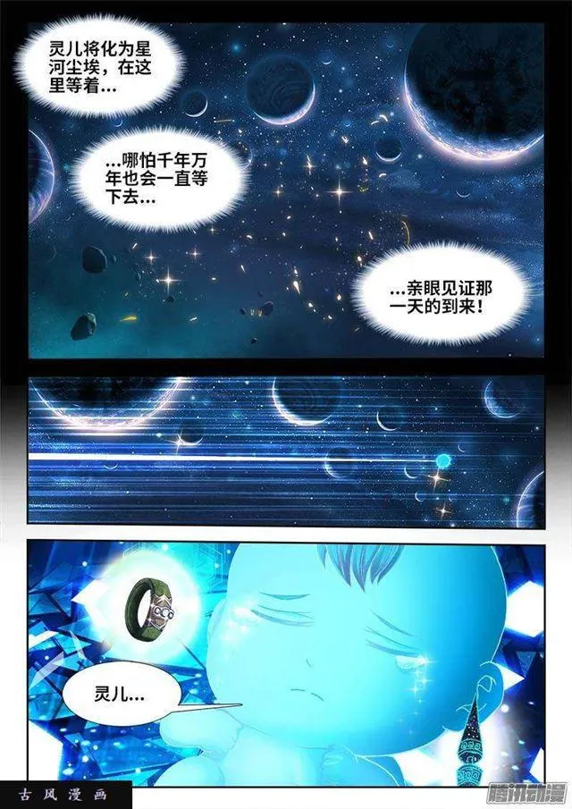 297、来到灵境！ 第8页