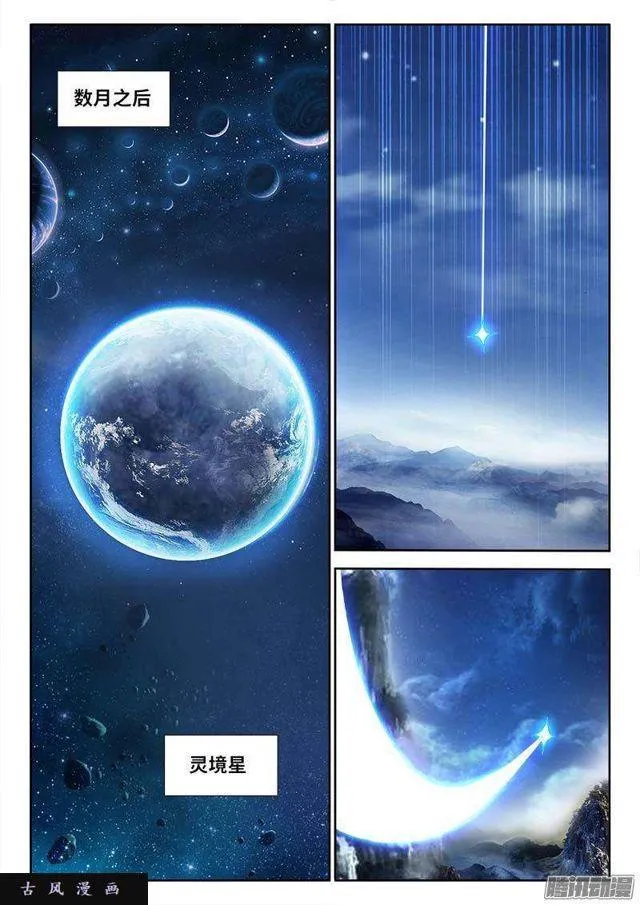 297、来到灵境！ 第9页