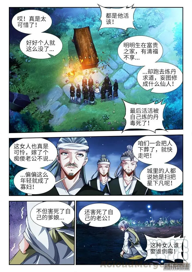 298、尸变啦！ 第1页