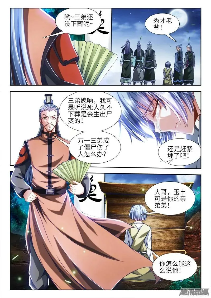 298、尸变啦！ 第2页
