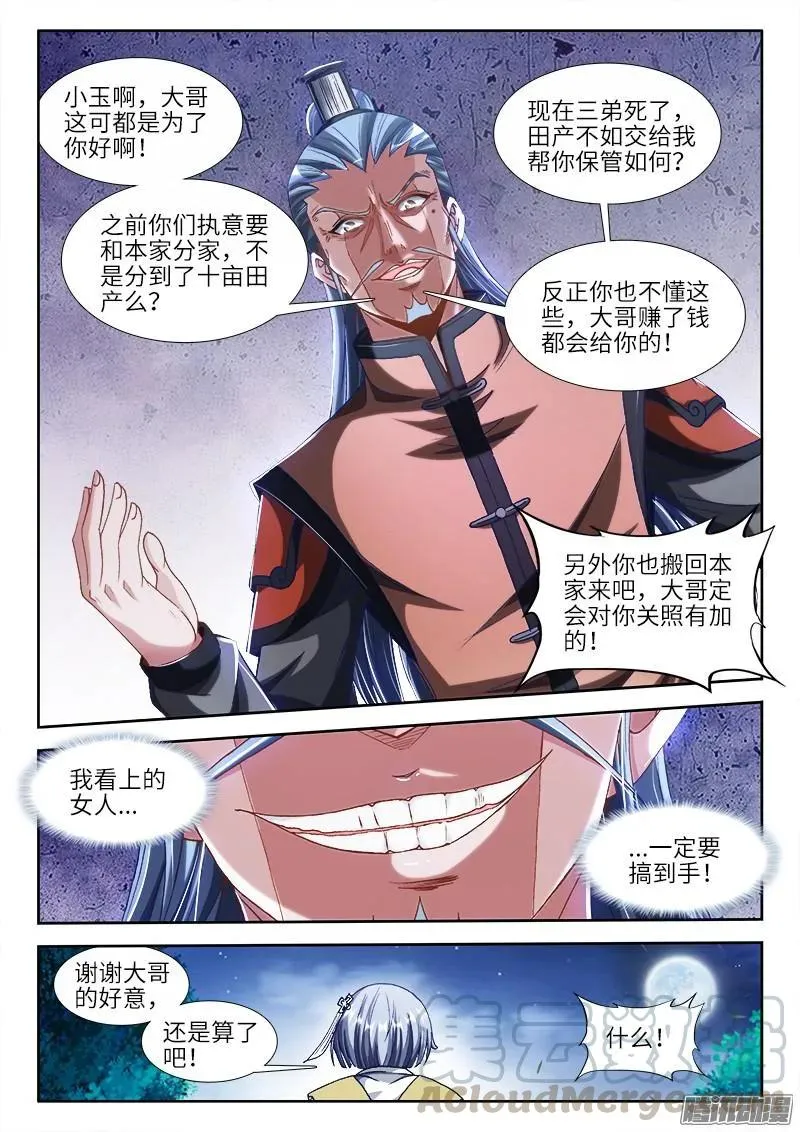 298、尸变啦！ 第3页