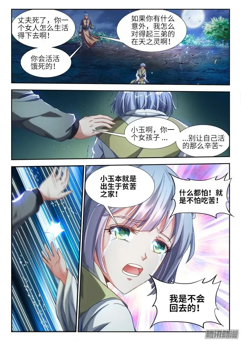298、尸变啦！ 第4页