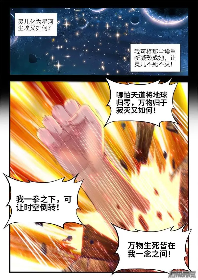 298、尸变啦！ 第6页