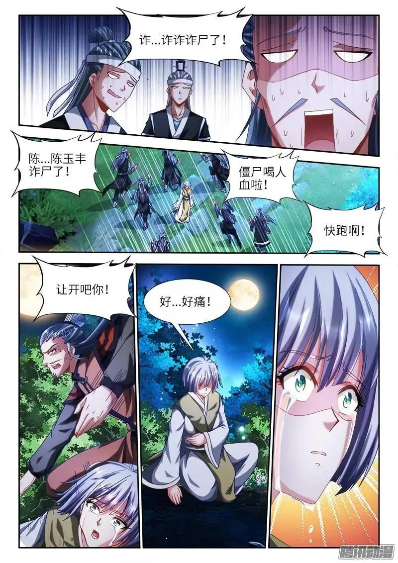 298、尸变啦！ 第8页