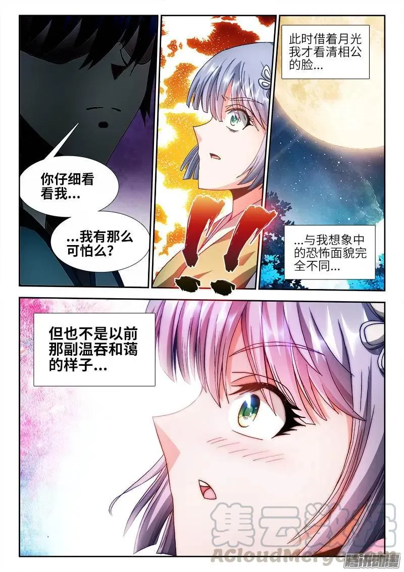 298、尸变啦！ 第11页