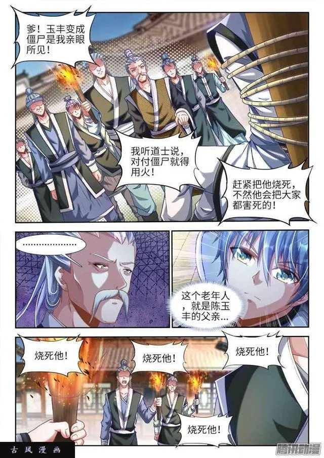 299、烧了他！ 第8页