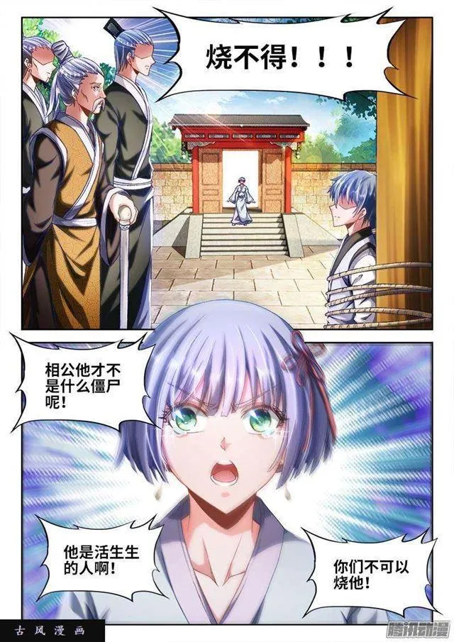 299、烧了他！ 第9页
