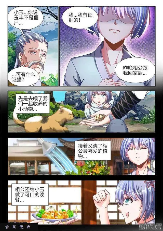 299、烧了他！ 第10页