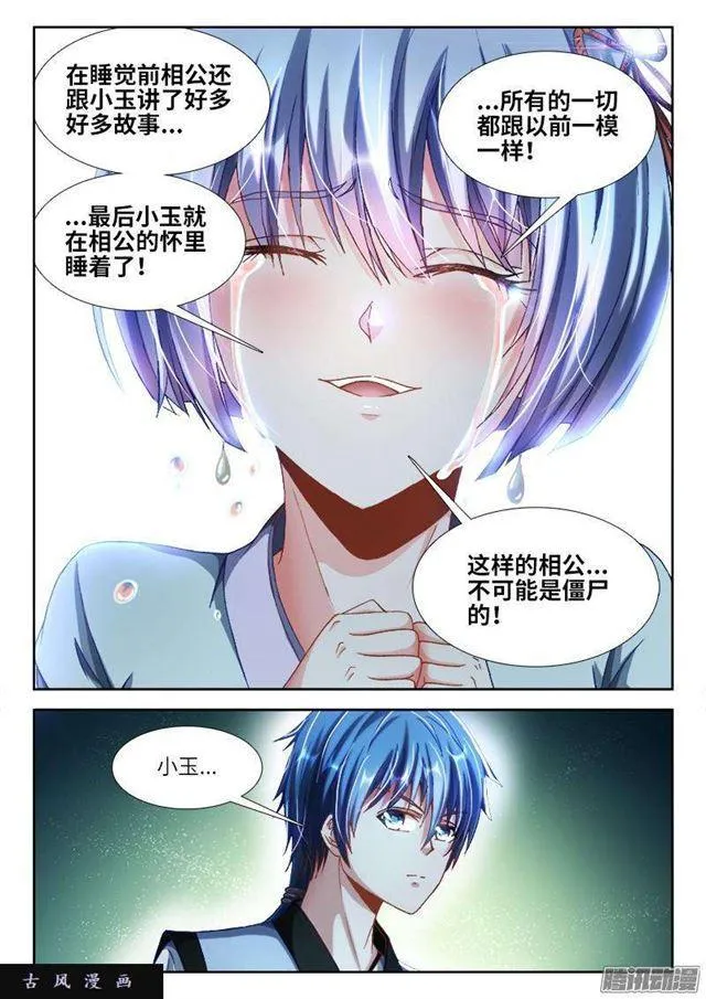 299、烧了他！ 第11页
