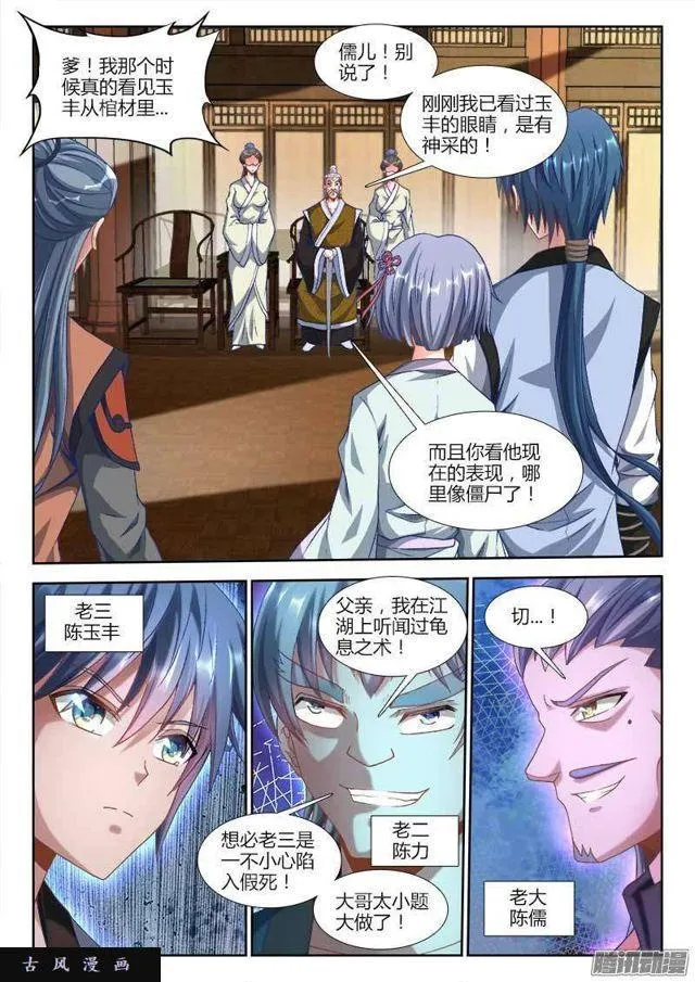 300、一念成仙！ 第1页