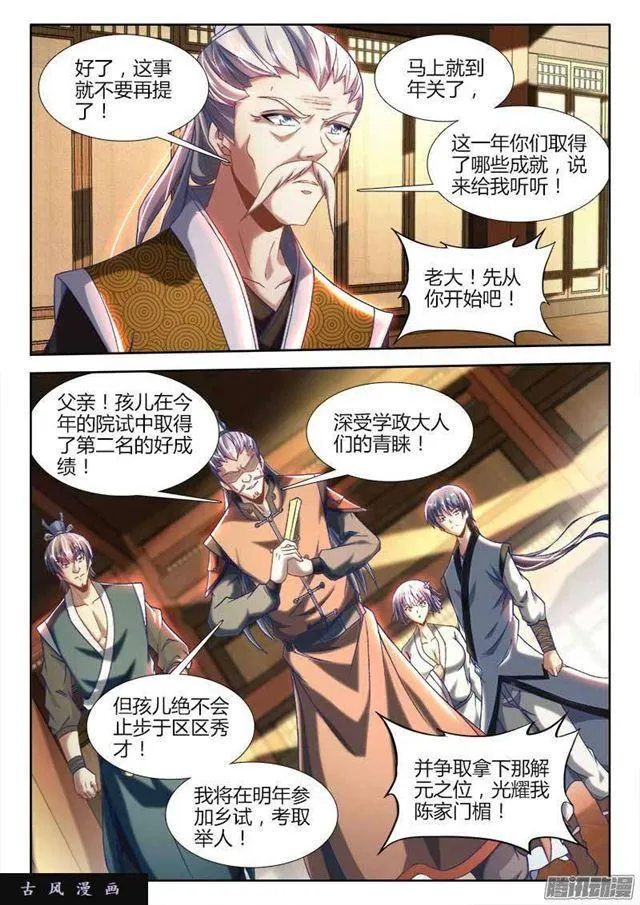 300、一念成仙！ 第2页