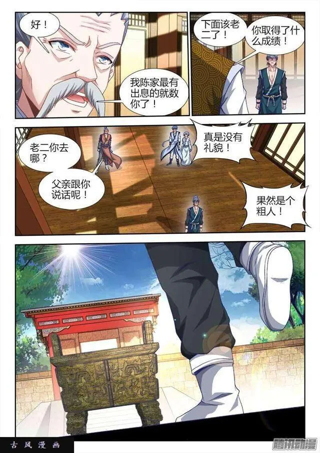300、一念成仙！ 第3页