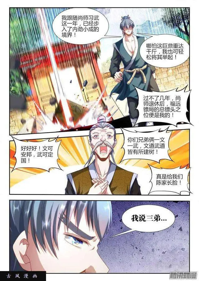 300、一念成仙！ 第6页