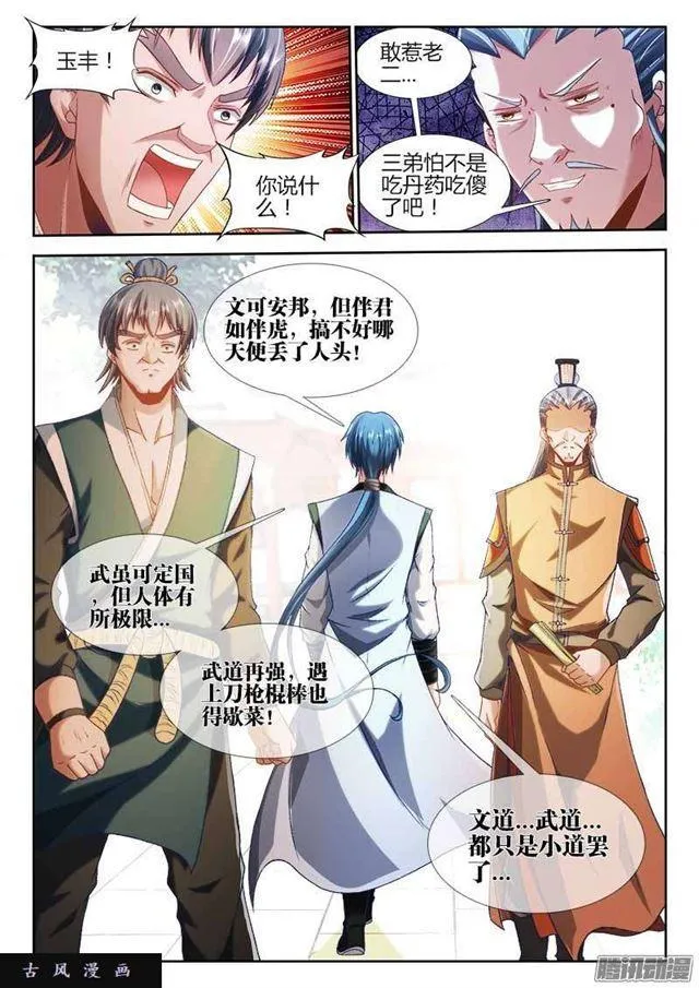 300、一念成仙！ 第8页