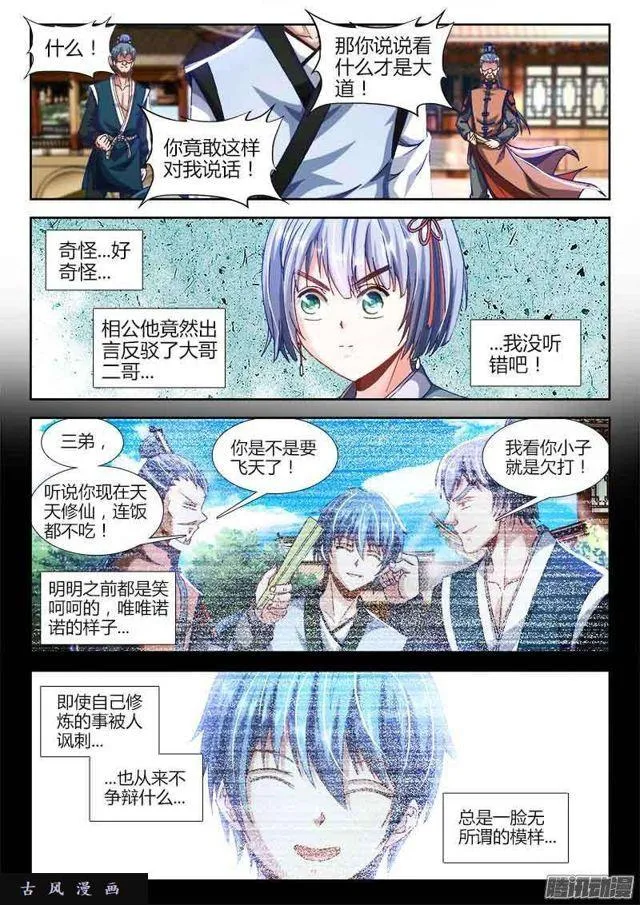 300、一念成仙！ 第9页