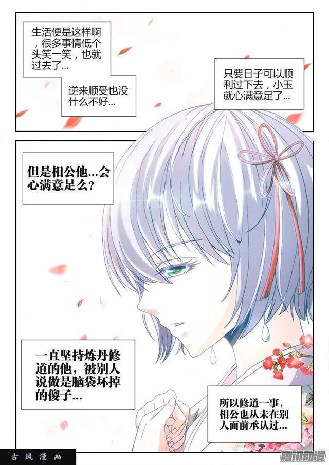300、一念成仙！ 第10页