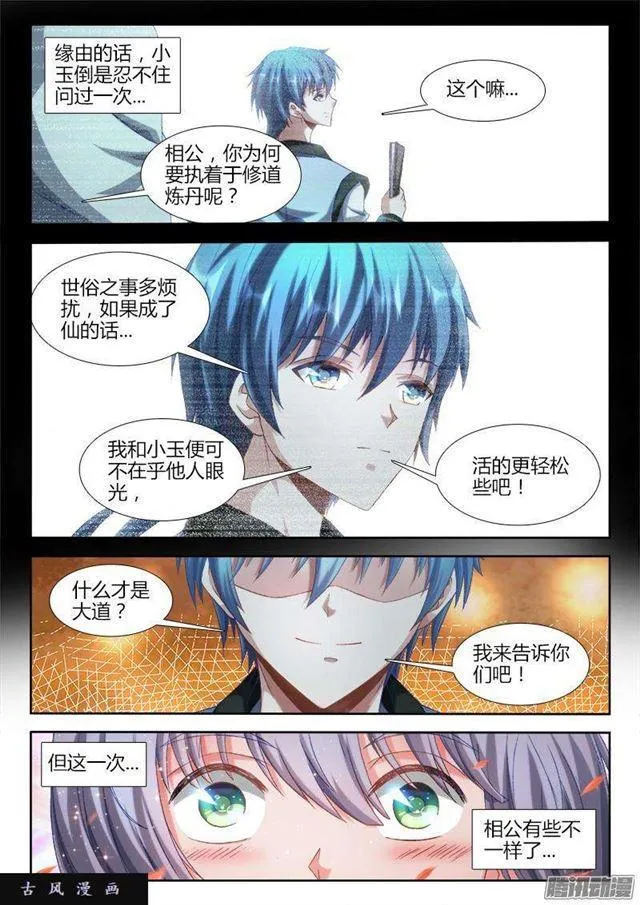 300、一念成仙！ 第11页
