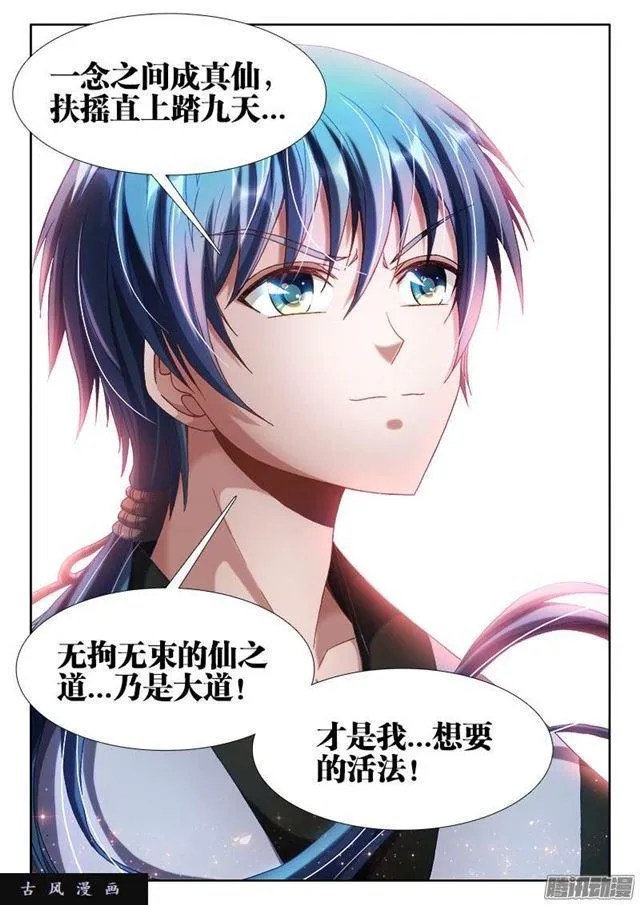 300、一念成仙！ 第12页
