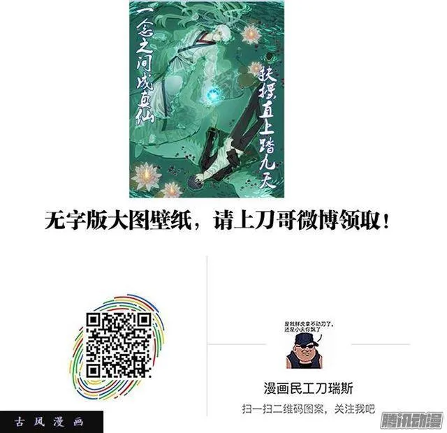 300、一念成仙！ 第13页
