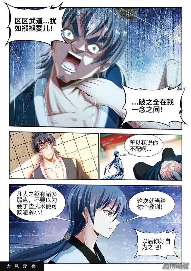 301、云泥之别！ 第3页