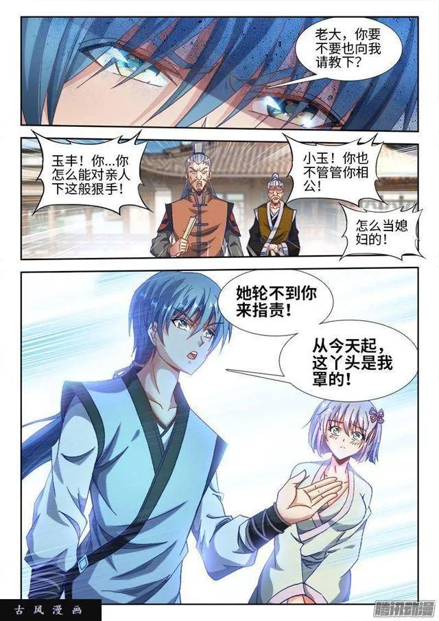 301、云泥之别！ 第4页