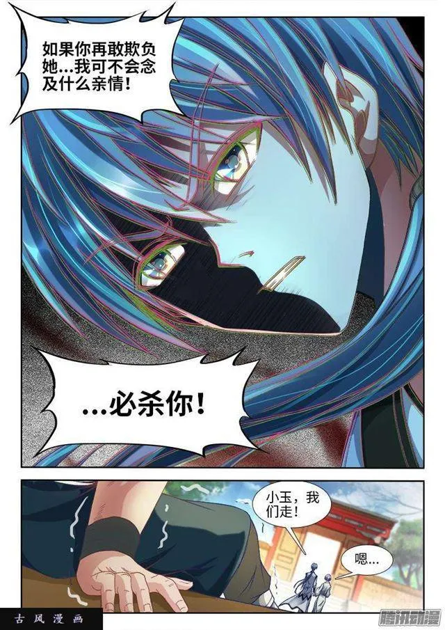 301、云泥之别！ 第5页