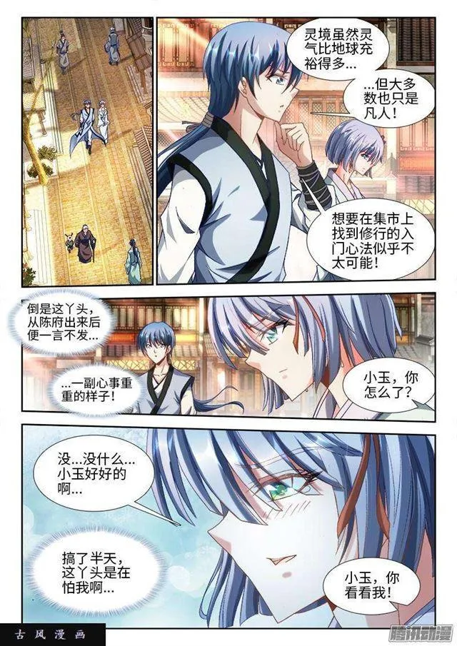 301、云泥之别！ 第6页
