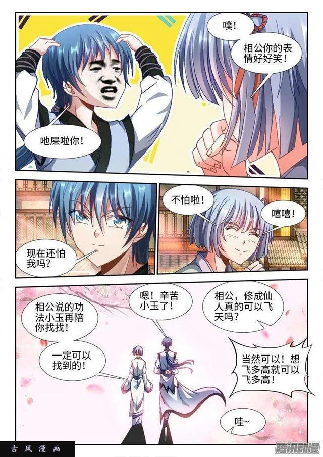 301、云泥之别！ 第7页