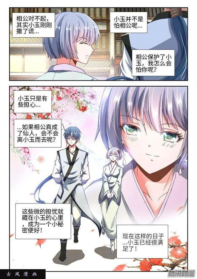 301、云泥之别！ 第8页