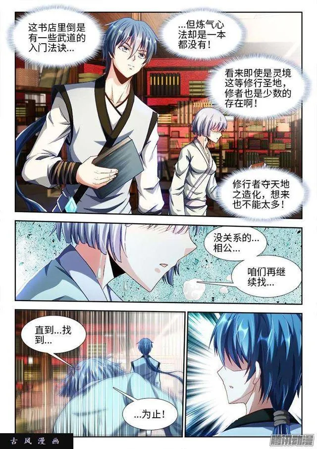 301、云泥之别！ 第10页