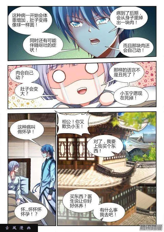 302、毒印 第3页