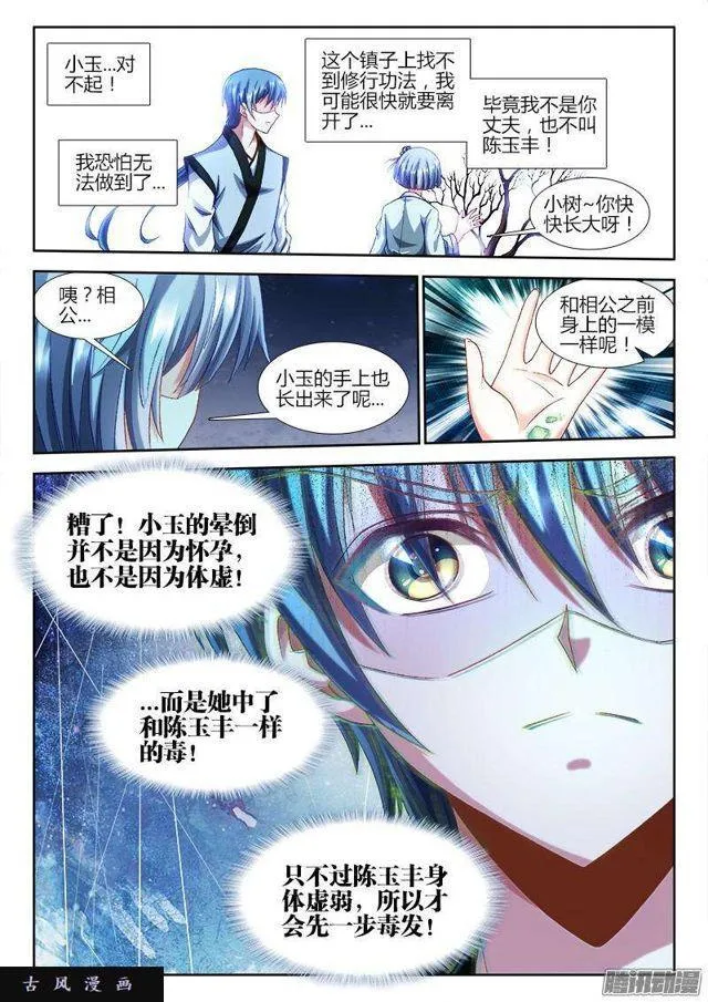 302、毒印 第5页
