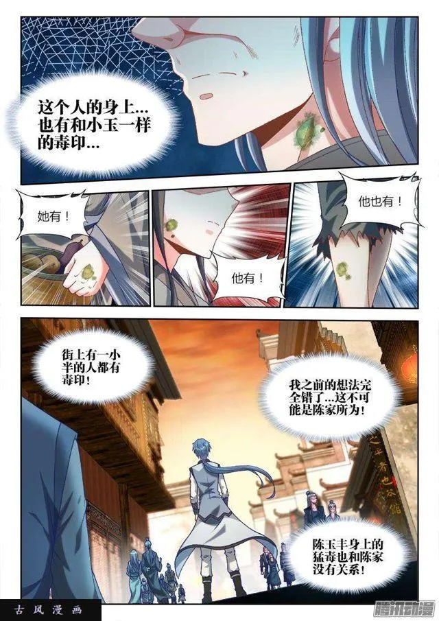 302、毒印 第7页