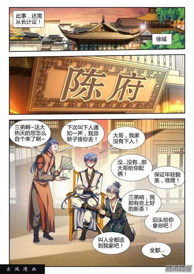 303、除魔卫道 第1页