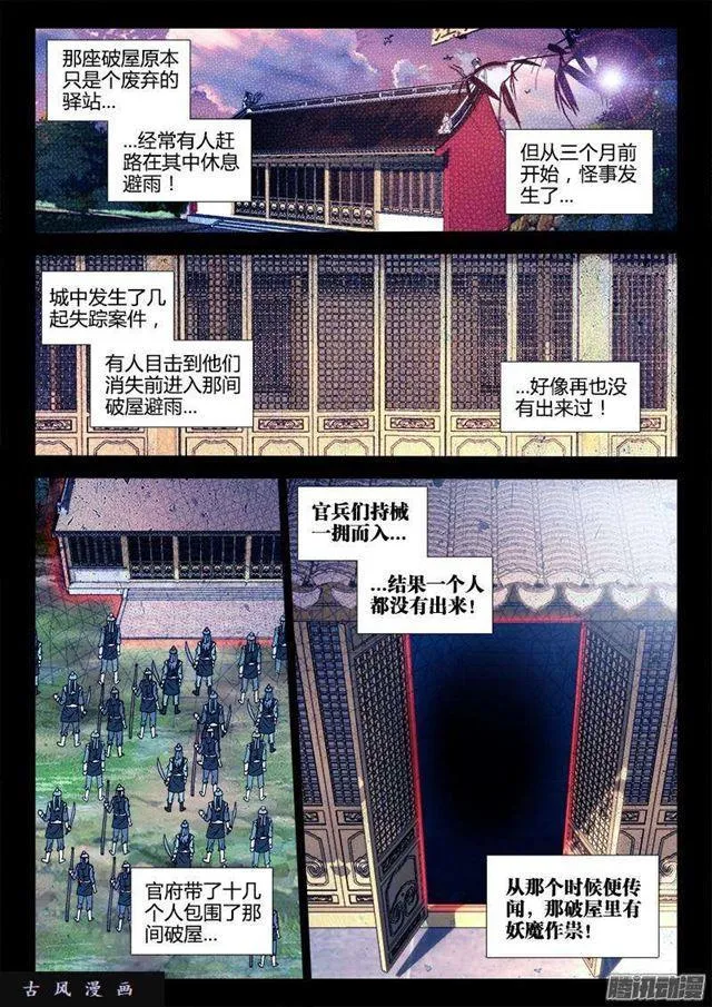 303、除魔卫道 第3页