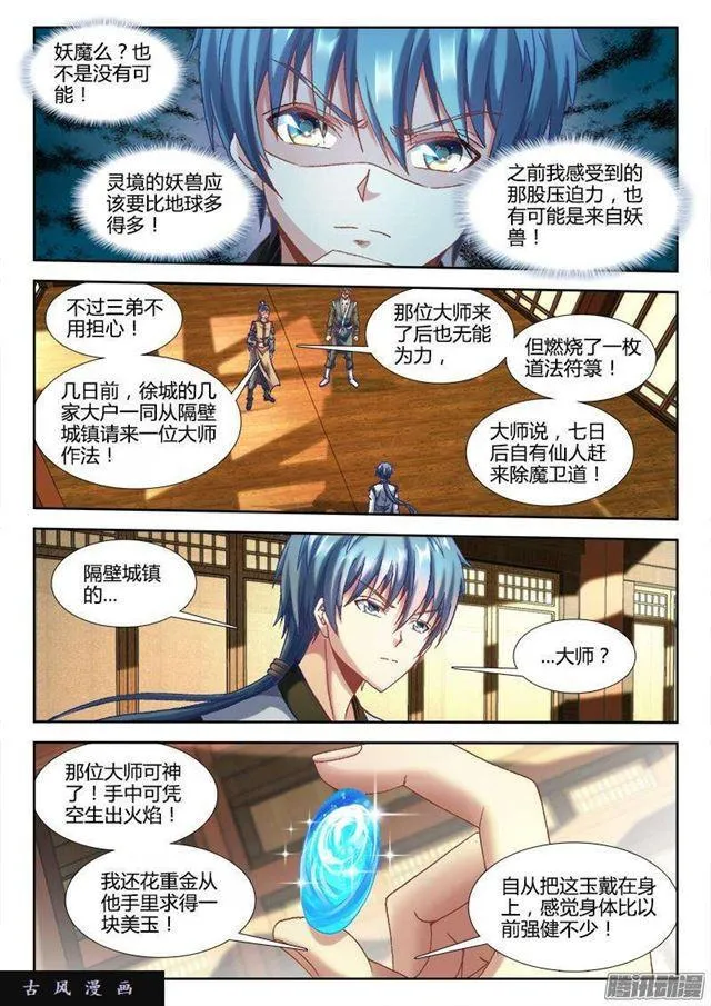303、除魔卫道 第4页