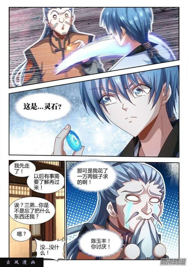 303、除魔卫道 第5页