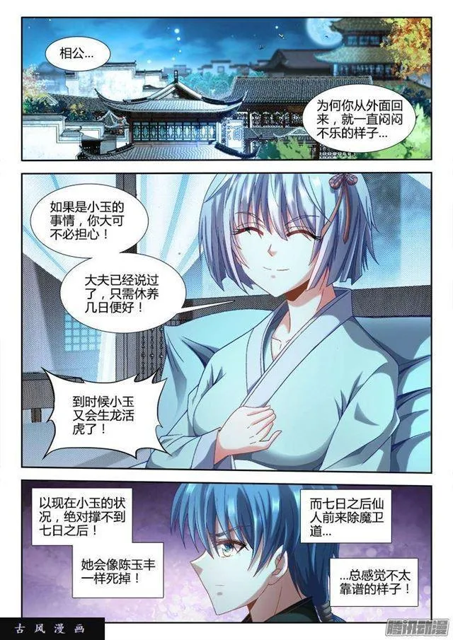 303、除魔卫道 第6页