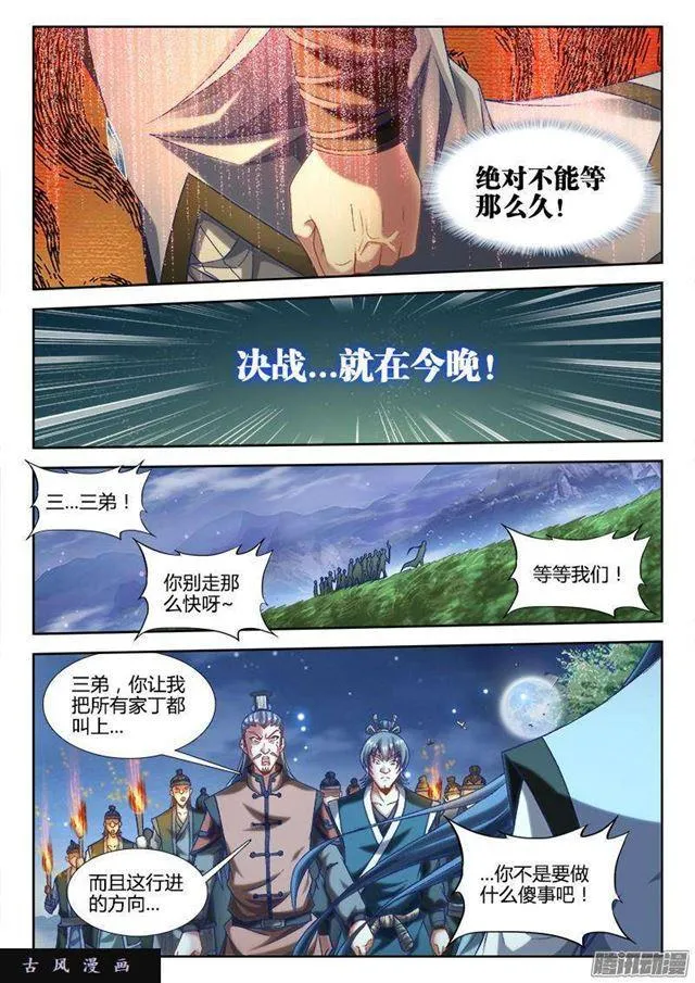 303、除魔卫道 第7页