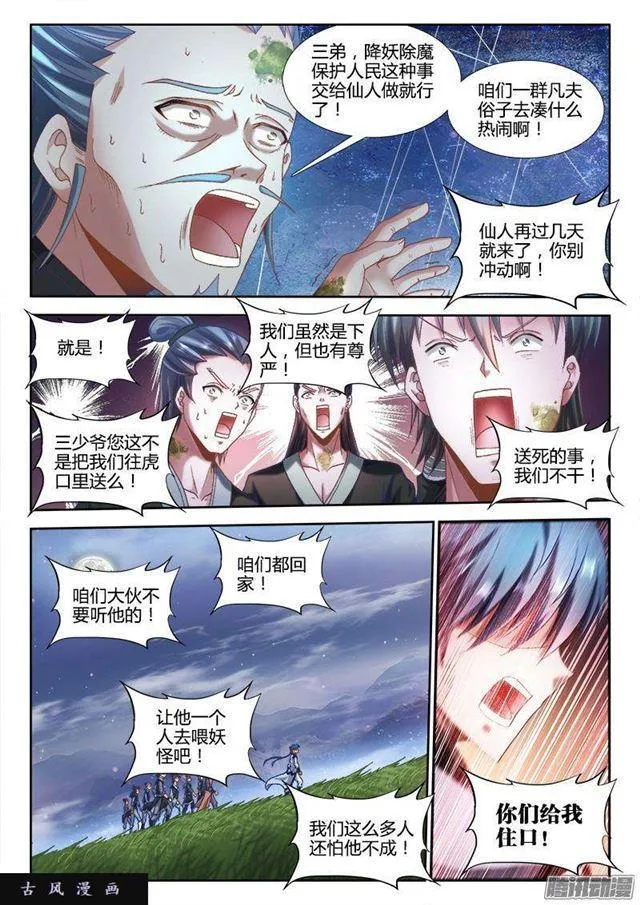 303、除魔卫道 第8页