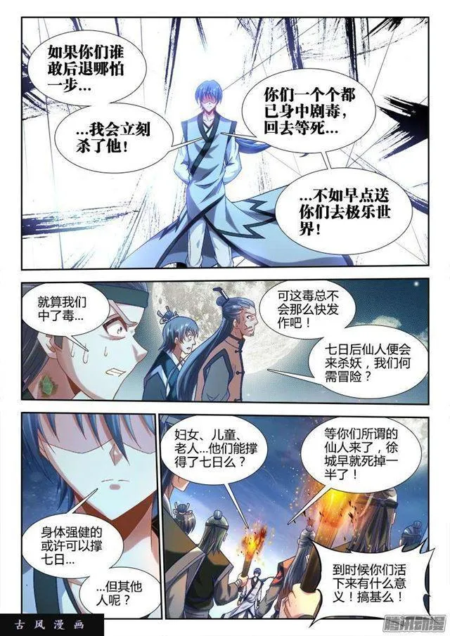 303、除魔卫道 第9页