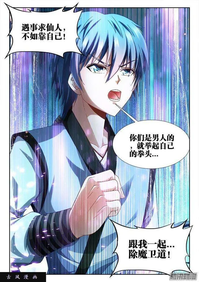 303、除魔卫道 第10页