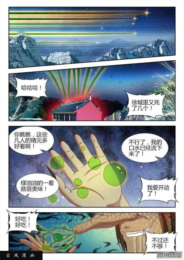 304、火攻！ 第1页